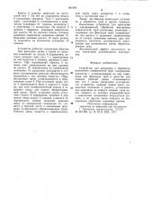 Устройство для крепления и обработки внутренних поверхностей труб (патент 961802)
