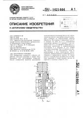 Расточная головка (патент 1421464)