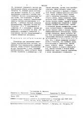 Устройство для управления тиристорным преобразователем частоты (патент 1603508)
