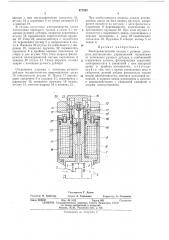 Электромагнитный клапан (патент 477282)