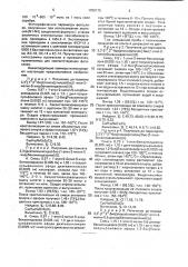 Бис-четвертичные соли бензимидазолия в качестве добавок к галогенсеребряным фотографическим эмульсиям (патент 1790175)
