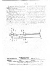 Способ монтажа судового валопровода (патент 1749122)