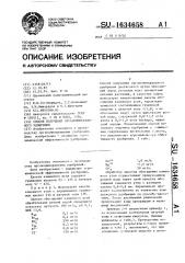 Способ получения органоминерального удобрения (патент 1634658)
