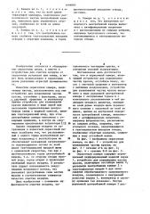 Окрасочная камера (патент 1096005)