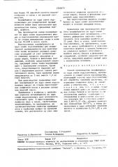 Способ производства полуфабриката из ядра семян подсолнечника, используемого в кондитерском производстве (патент 1560075)
