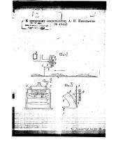 Устройство для измерения объема сыпучего материала, напр., угля, прошедшего по ленте транспортера (патент 45448)