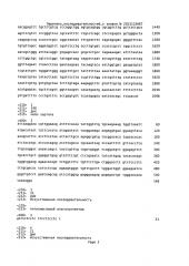 Лечение заболеваний, связанных с nanog, путем ингибирования природного антисмыслового транскрипта nanog (патент 2608493)