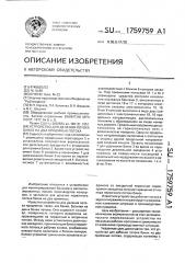 Устройство для деления потока банок на два приемных потока (патент 1759759)