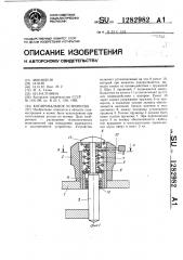 Копировальное устройство (патент 1282982)