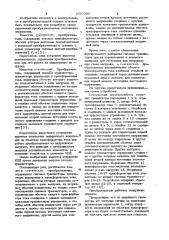 Статический преобразователь (патент 1037393)