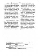 Способ рафинирования расплавленного металла (патент 1142514)