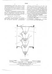 Устройство для улавливания пыли (патент 550169)