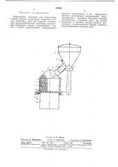 Планетарная мельница (патент 345963)