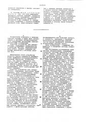 Система синхронизации (патент 1035595)