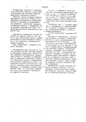 Способ контроля процесса формования химических волокон (патент 1025758)