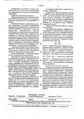 Подъемная установка (патент 1749147)