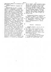 Укладчик плодов в тару (патент 943113)