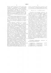 Устройство для питания нагрузки (патент 660150)