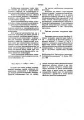 Установка и.и.кравченко для мойки деталей и стирки изделий (патент 2004363)