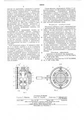 Механизм свободного хода (патент 609008)
