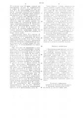 Многопозиционный автомат для сборки узла (патент 921763)