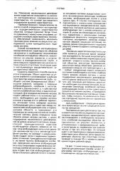 Способ исследования нестационарных аэродинамических характеристик объектов (патент 1737300)