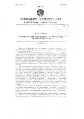 Устройство для отсасывания и накачивания лечебной жидкости (патент 75141)