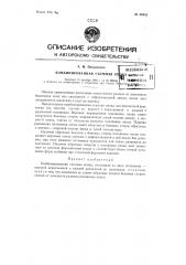 Комбинированная съемная опока (патент 80842)