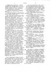 Органическое связующее для отверждения радиоактивных отходов (патент 999836)