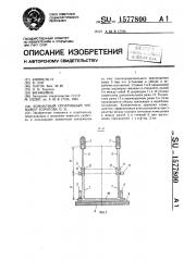 Комнатный спортивный тренажер торопова о.н. (патент 1577800)