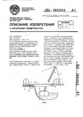 Устройство для перегрузки тяжеловесных грузов между судном и берегом (патент 1631015)