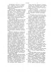 Литьевая форма для полимерных изделий (патент 1154098)