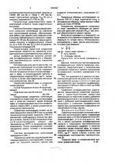 Смазочная композиция (патент 1696467)