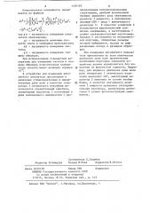 Устройство для измерения абсолютного показателя преломления (патент 1185195)