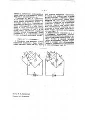 Устройство для измерения малых напряжений постоянного тока (патент 35299)