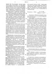 Способ обезвоживания бумажной массы (патент 1701117)