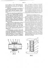 Образец для исследования свойств материалов покрытия (патент 1805345)