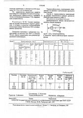 Дизамещенные эфиры фосфористой кислоты в качестве термостабилизаторов полиолефинов (патент 1747449)