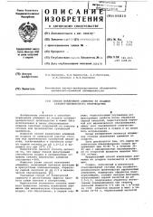 Способ извлечения алюминия из осадков сульфат-целлюлозного производства (патент 606816)