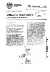 Перегружатель фильтрующих материалов дреноукладчика (патент 1399409)