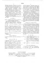 Способ определения фазового перехода и его теплоты (патент 670866)