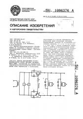 Способ обеспечения искробезопасности цепей питания переменного тока (патент 1096376)