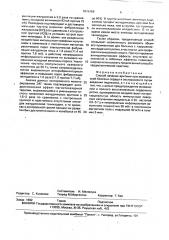 Способ лечения аритмии при ишемической болезни сердца в эксперименте (патент 1816458)