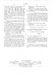Способ получения замещенных имино2-этилфосфонатов (патент 505653)