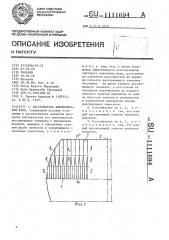 Рассеиватель автомобильной фары (патент 1111694)