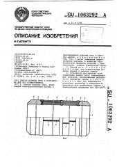 Способ нагрева труб и устройство для его осуществления (патент 1063292)