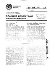 Способ обеспечения искробезопасности электрооборудования (патент 1567794)