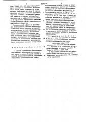 Способ ступенчатого цементирования скважин (патент 926240)