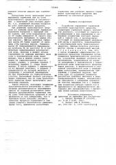 Устройство управления тормозной системой транспортного средства (патент 735466)
