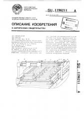 Приемно-передающее устройство (патент 1196211)